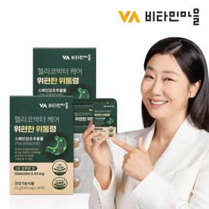 비타민마을 헬리코박터 케어 위편한 위통령 2박스 총60정 헬리코박터균