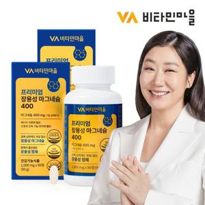 비타민마을 프리미엄 장용성 마그네슘 400 90정 x 2박스 (총6개월분)