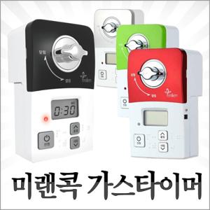 미랜콕 가스타이머 MG-06GT 가스자동차단기 밸브잠금 잠금장치 도시 안전 가정용