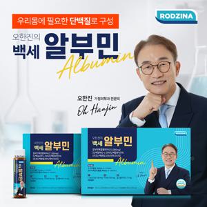 오한진의 백세 알부민 2박스(60병)