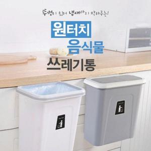 음식물쓰레기통씽크대걸이밀폐휴지통주방쓰레기통 (WEDD41C)
