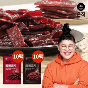 [온작] 이영자 통통육포 30g x 10팩+매콤 통통육포 30g x 10팩(총 20팩)