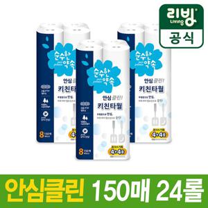 ★50주년특가★순수한약속 키친타올 150매 4+4롤 x 3팩 (총 24롤)[삼정펄프]
