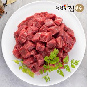 [농협안심한우] 1등급 한우 양지 국거리용 절단 300g+300g