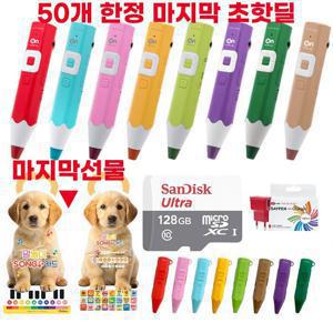 [세이펜초핫딜/139,050][마지막선물/말놀이송카드]레인온펜32G+용량확장메모리128G+세이펜[실리콘케이스+충전기]