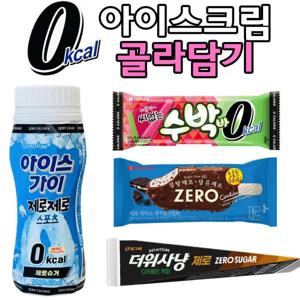 제로칼로리 아이스크림 10종