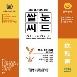 쌀눈씨드 쌀눈100%로 만든 리얼 건강 누룽지 스넥