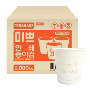 미쁘 인쇄 종이컵 6.5온스 1000개 박스