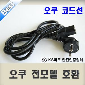 오쿠코드선/오쿠전기코드선/오쿠파워코드선/오쿠전모델사용가