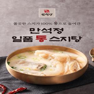 만석정 프리미엄 일품 통 스지탕 700 g X 10팩 / 7.0 kg