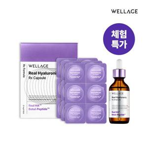 [웰라쥬(화장품)] (체험 특가) 웰라쥬 캡슐 앰플 시즌4 캡슐 1BOX (18개입) + 앰플 55ml