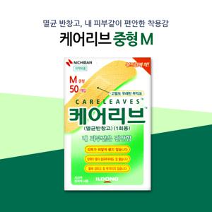 일동제약 케어리브밴드 중형M 50매