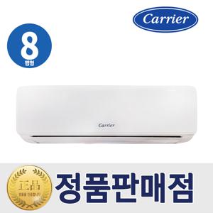 기본설치비포함 캐리어 1등급 벽걸이 인버터 에어컨 8평형 DARC-0081CAWSD