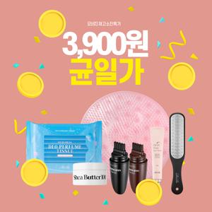 [APP전용] (재고소진특가) 리르 3,900원 균일가 / 스킨케어, 메이크업, 헤어바디 外