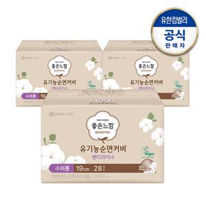 [최종결제가9,030원]좋은느낌 유기농순면 팬티라이너 수퍼롱 28매x3팩