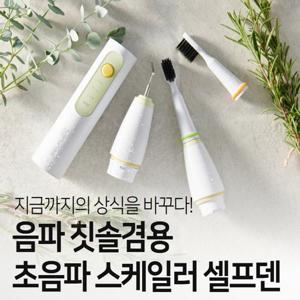셀프덴플러스 초음파칫솔 국내제작 전동 교체 헤드 치석 관리 치아세정기