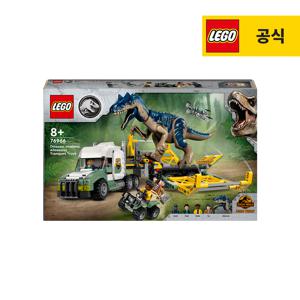 레고 쥬라기월드 76966 공룡 미션: 알로사우루스 운송 트럭 [레고공식]