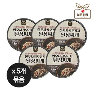 [북문시장] 한우사골우거지 된장찌개 밀키트 300g 5개 묶음