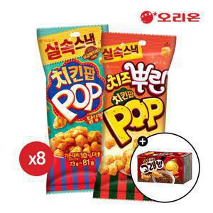 오리온 치킨팝 닭강정(81g) 8개 + 치즈 뿌린 치킨팝(81g) 8개 + 짜장고래밥 1P 증정