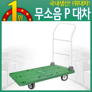무소음P대차 대 구르마 운반 카트 접이식 구루마