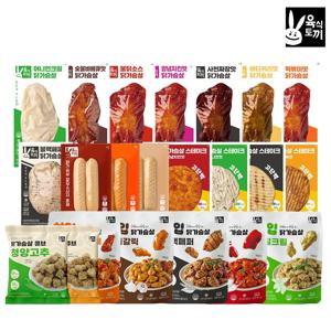 [육식토끼] 부드러운 닭가슴살 3팩/20팩  마감SALE