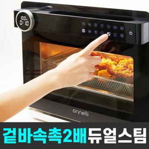 오넬리 스팀 에어프라이어 올스텐 로티세리