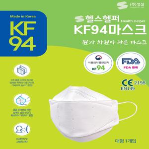 식약처인증/FDA등록/국내생산/헬스헬퍼 KF94 방역용마스크 (대형) 3D 마스크 100매