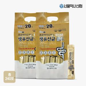 비밀특가 락토온 프로바이오틱스 생유산균 골드 120포+120포 (8개월분)
