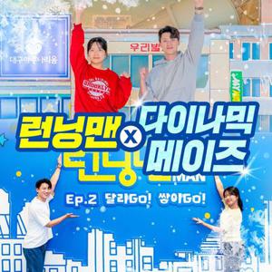 [부산 서면] 런닝맨 실내 테마파크 역대급 최강 미션 (~25/08/31)