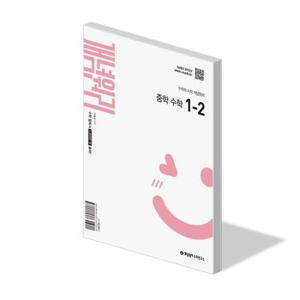 개념원리 중학 수학 1-2 22개정 문제집 중1 교과서 내신 시험 중등 1학년 2학기 학습지 25년 선행