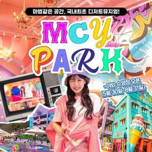 [경주] 국내최초 이색테마파크 MCY 테마파크&야외수영장