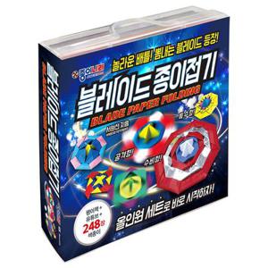 블레이드 종이접기 (팽이책+동영상+색종이248매+케이스) 올인원세트