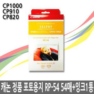 캐논 정품 셀피 포토용지 RP-54+카트리지 A6/CP1000/CP910/CP1500 사진인화지/엽서사이즈/4x6/사진용지 TM