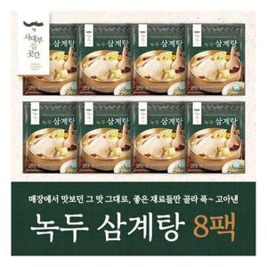 [사대부집 곳간] 녹두 삼계탕 1200g*8팩