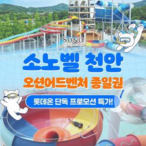 [기간한정] 천안 오션어드벤처 미들/하이/골드시즌 종일권, 최대 7월 31일까지, 주중&주말, 대인&소인 공통