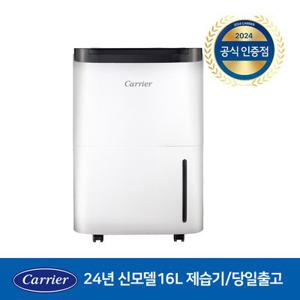 (공식)캐리어 제습기 16L CDHC-160AAMWOYH