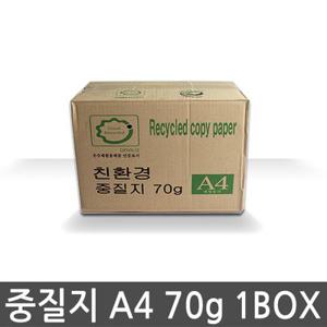 중질지 복사용지 A4용지 70g 1BOX(2500매)