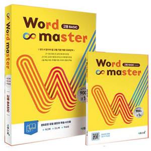 워드마스터(Word Master) 고등 Basic