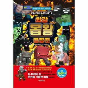 (현대Hmall) [웅진북센]마인크래프트 최강 몹 왕 결정전 양장