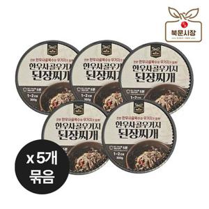 [북문시장] 한우사골우거지 된장찌개 밀키트 300g 5개 묶음