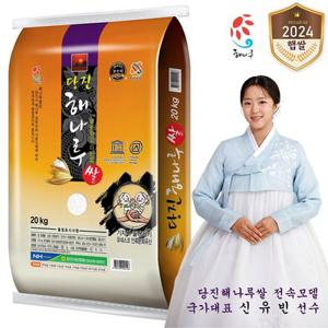 (출고당일도정 ) 2024년산 햅쌀 당진해나루쌀 삼광미 특등급 20kg ( 10kg 2개)