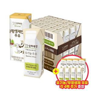 상하목장 유기농우유+무항생제인증 우유 125ml 총 48팩+추가 8팩 증정
