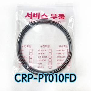 쿠쿠이중CRP-P1010FD압력패킹CCP-DH10 이중패킹