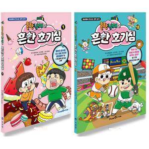아이세움 흔한남매의 흔한 호기심 1~13 권 세트 (전13권)