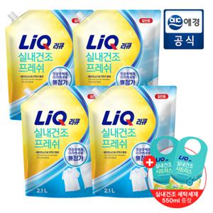 [APP전용][포토리뷰 500P] 리큐 프레쉬 실내건조 세탁세제2.1Lx4개(일반/드럼) + 피톤샤워 세탁세제 550ml 증정