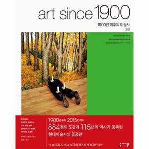 1900년이후의 미술사(ART SINCE1900)3판
