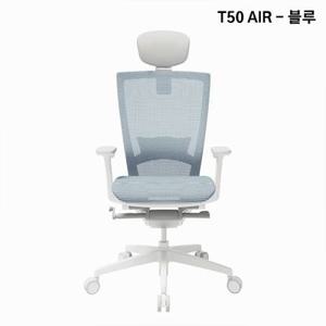시디즈 T50 AIR 컴퓨터 책상 의자 화이트 HLDA 블루