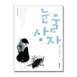 [보리보리/제이북스]눈물상자 - 2024 노벨문학상 수상 작가 한강 저자 책