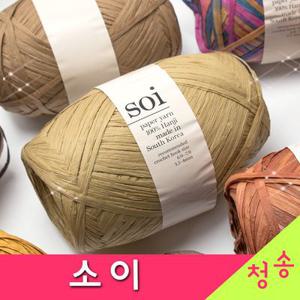 (10+1)소이실 대용량 200g 한지 100% 종이실 소이 뜨개실 라탄 라피아실 가방 모자