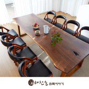 해찬솔 북미산 호두나무 월넛 우드슬랩 8인 책상 식탁 통원목 테이블 2600_T
